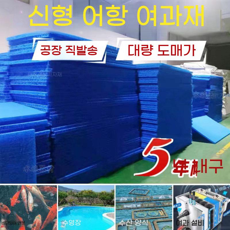 어항 수족관 박테리아 여과재 필터 스펀지 활성 여과 생물학 매트 - 상세 이미지 5