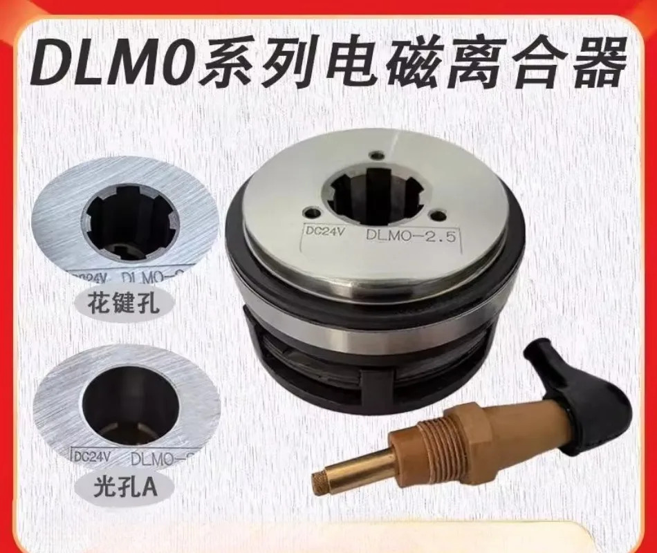 DLM0 전자기 클러치 DLM0-40-16 수직 DLM0-6.3 Sanhe 범클러치 24V