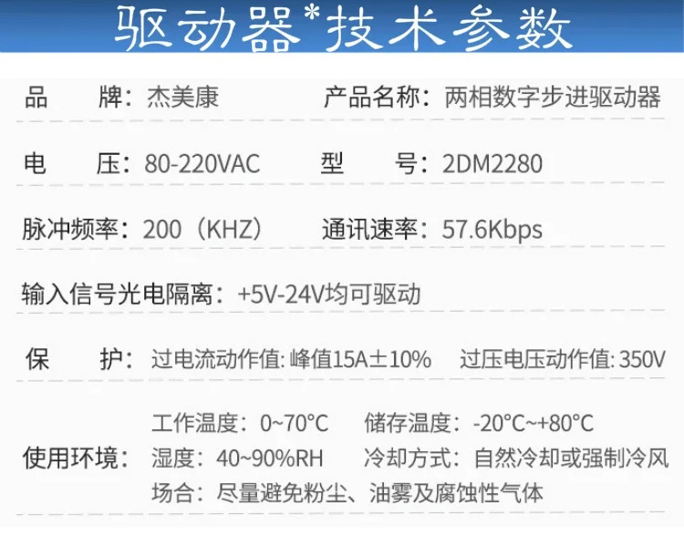 2DM2280 Jiemeikang 110/130 2상 스테퍼 모터 드라이버 단상 AC 220V 전류 8.2A