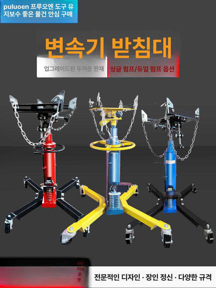 미션 작기 차량 정비소 유압식 리프팅 자동차작키 작키 공구 자동차 이동식 미션작기 바퀴 - 상세 이미지 2