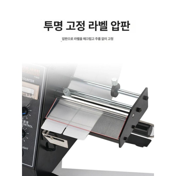 고성능 라벨 부착기 분리 스티커 유리병 직각 원형 테두리 상표 1150D 기본형 투명 1150D 기본형 1년 보증 - 상세 이미지 3