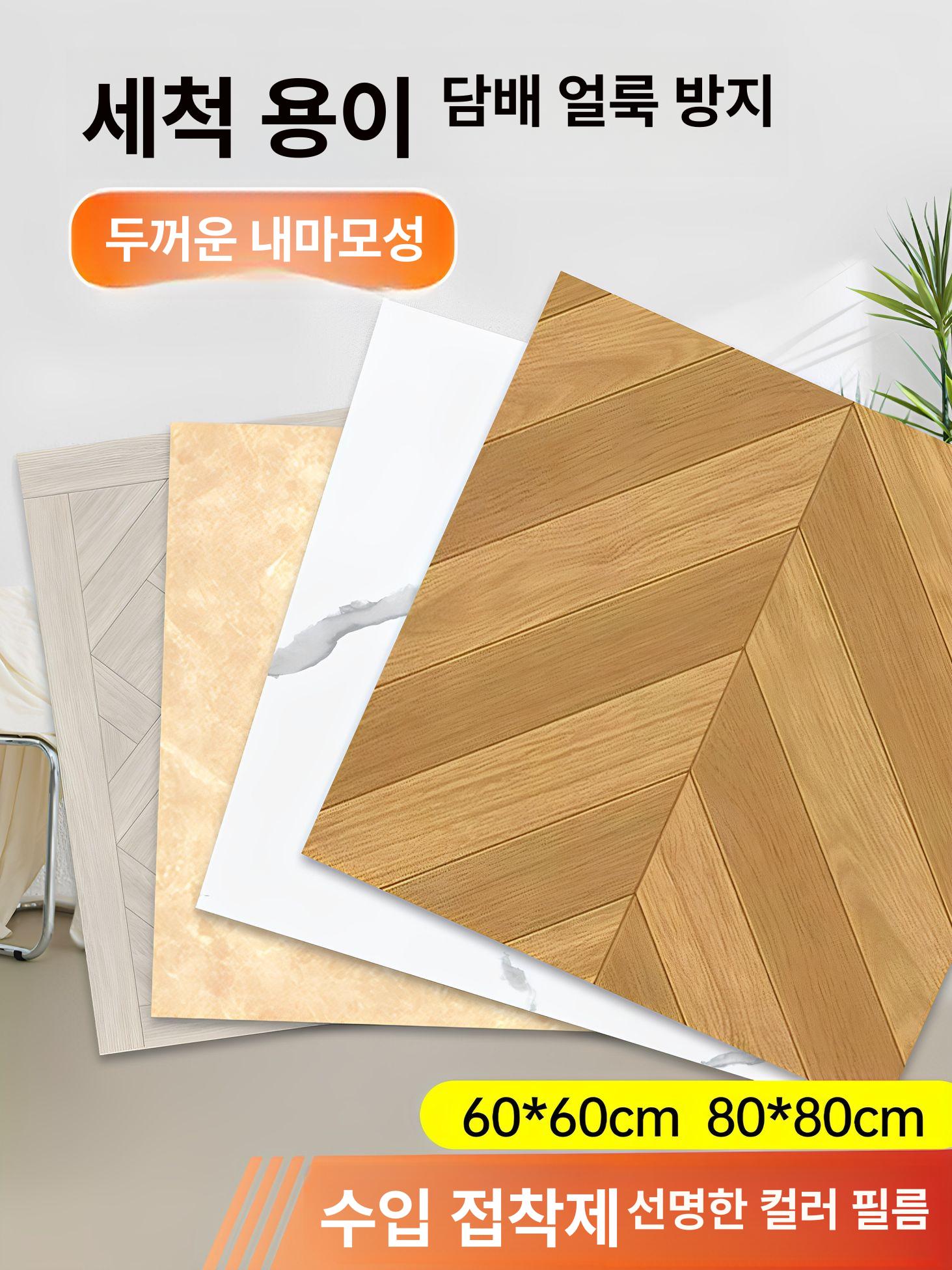 데코타일 접착식 셀프인테리어 바닥시트지 리폼 욕실 벽 베란다 붙이는 - 상세 이미지 4