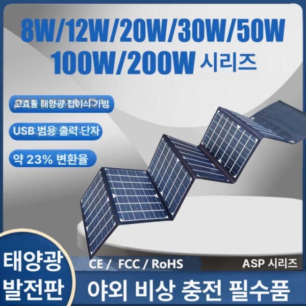 고효율 캠핑 태양광배터리 충전기 듀얼 3A 20W 3할 접이식패널 태양열배터리 8W 5할 듀얼 1.5A 0mAh - 상세 이미지 2