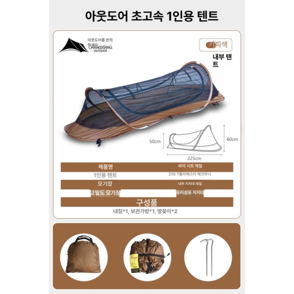 초경량 원터치 퀵오픈 1인용 텐트 경량텐트 하이킹 카키외부텐트포함-단병 카키-단병텐트 1인용 이미지 8