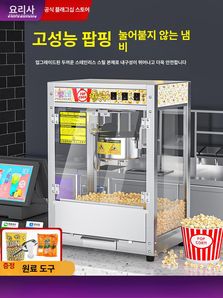 업소용 팝콘기계 팝콘제조기 한국형 메이커 기본형 아크릴모델 신형 스테인리스스틸 샘플재료포함 - 상세 이미지 3