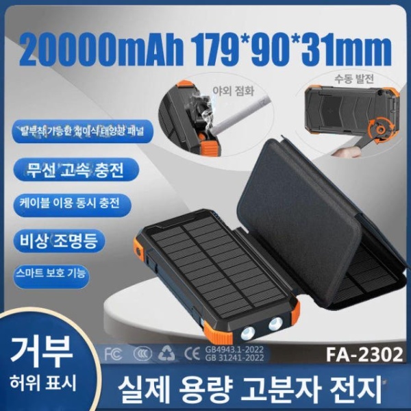 프리미엄 8W 조합 태양광 20000mAh 충전기 태양광충전기 접이식 2W 20000mAh - 상세 이미지 2