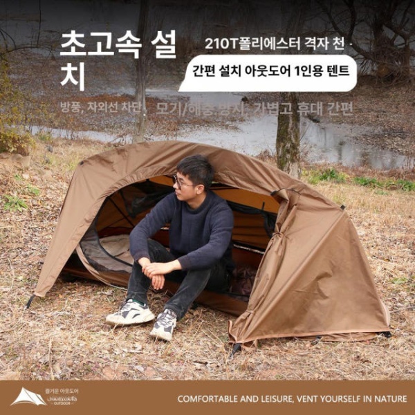 초경량 원터치 퀵오픈 1인용 텐트 경량텐트 하이킹 카키외부텐트포함-단병 카키-단병텐트 1인용 - 상세 이미지 3
