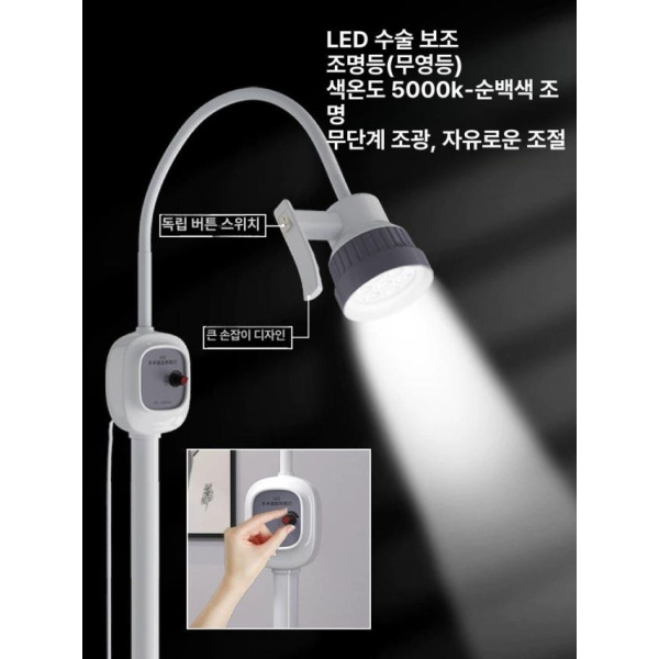 프리미엄 외과 스탠드 램프 진료 이동식 무영등 고급형 조광형 충전형 기본형 무영등 WT-ZMD - 상세 이미지 4