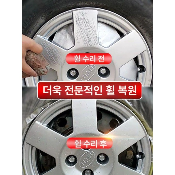 프리미엄 자동차휠복원 페인트 휠스크래치 휠복원 스크래치 복원 수크리스탈 화이트 수크리스탈 화이트 - 상품 이미지