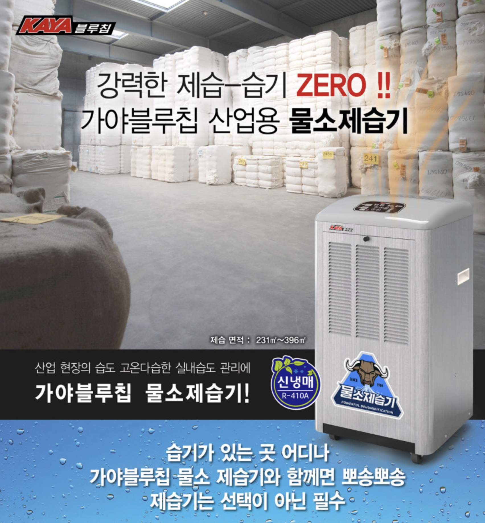 가야 물소제습기 KY-125P 산업용 업소용 강제배수 이미지 2