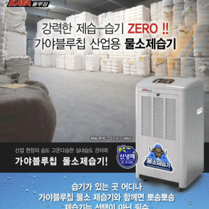 가야 물소제습기 KY-125P 산업용 업소용 강제배수 개봉기 | 실사용 후기 - 상품 이미지 2