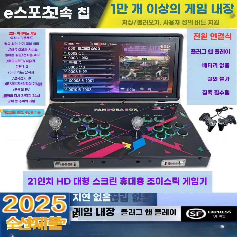 21인치 접이식 휴대용 듀얼조이스틱 아케이드 레트로 - 상세 이미지 5