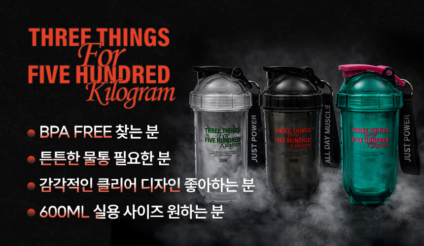 삼대오백 에센셜 트라이탄 쉐이커 BPA 단백질 쉐이크통 헬스 물통 600ml 상세 이미지 1