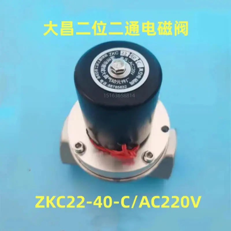 전자기 밸브 zkc22-40-c 글로브 KZC40 2위치 양방향 A-C20V 액세서리