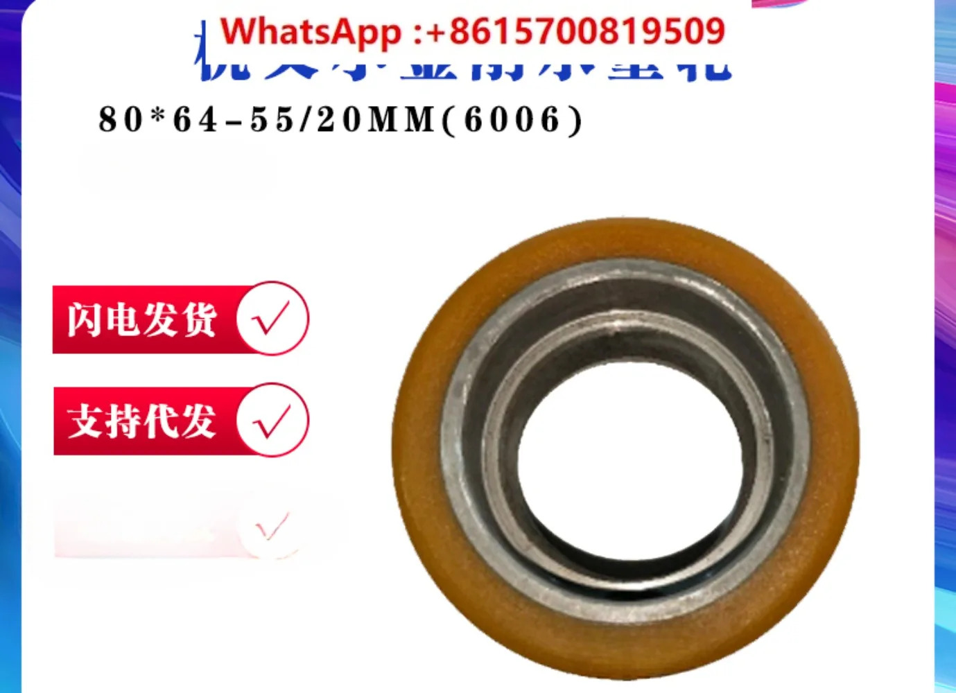 킹콩 베어링 휠 PU AMB155-321001-000 80x64-55/20mm 6006