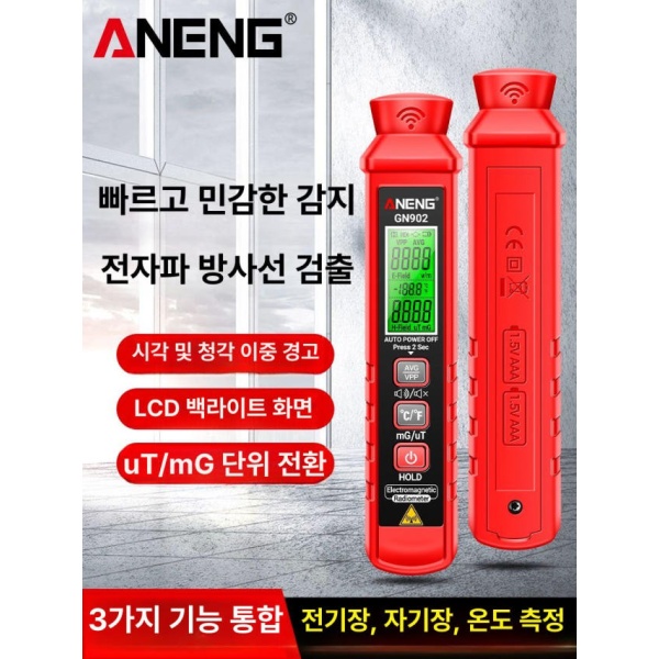 최첨단 전자파 측정기 GN 902 검출기 공식정품 GN 902 전자파 검출기 공식정품 - 상세 이미지 2