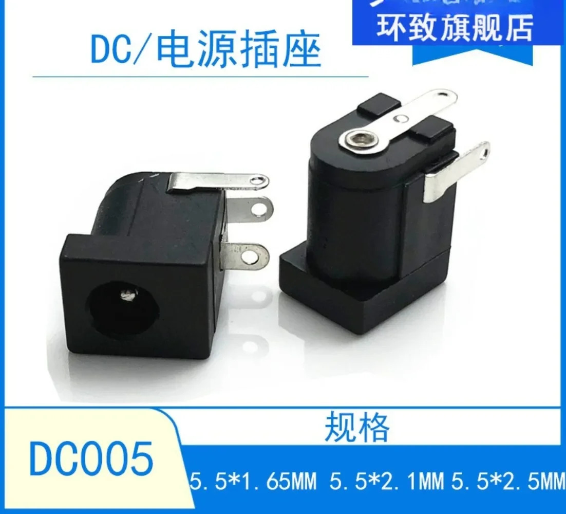 DC 암 시트 수평 소켓 DC005 전원 포트 5.5x1.65 2 1/2.5mm 3핀 충전 팩 100 개