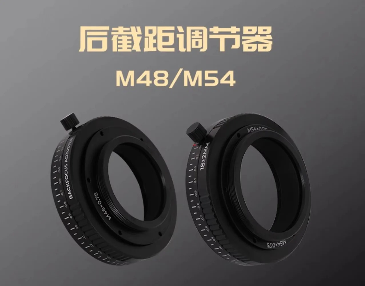 후방 차단 레귤레이터 프로 천체 망원경 부착 M48/M54