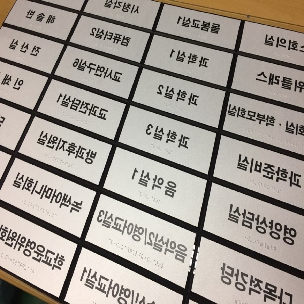 점자 표찰 촉지판 장애인 안내판 - 상세 이미지 2