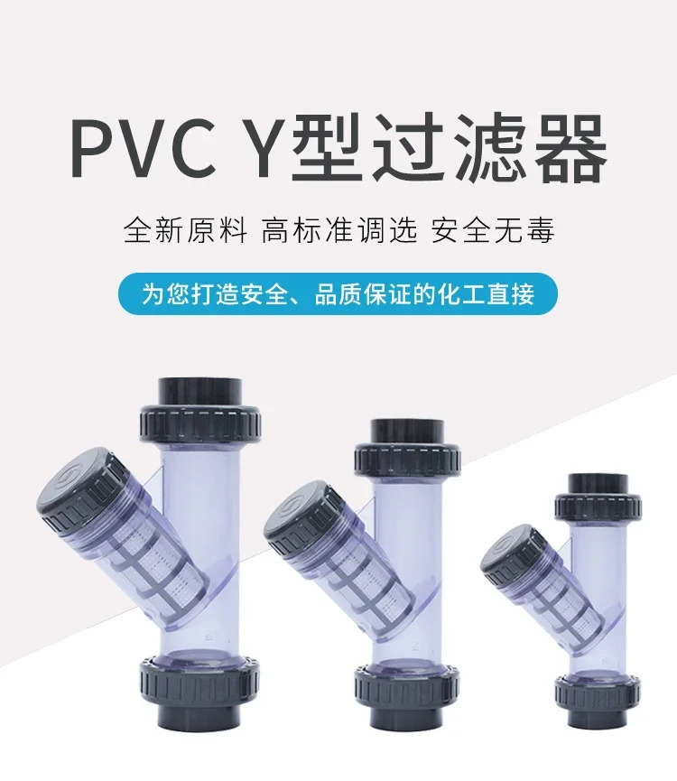 플라스틱 Y형 필터 PVC 투명 호스 산업등급 파이프결합