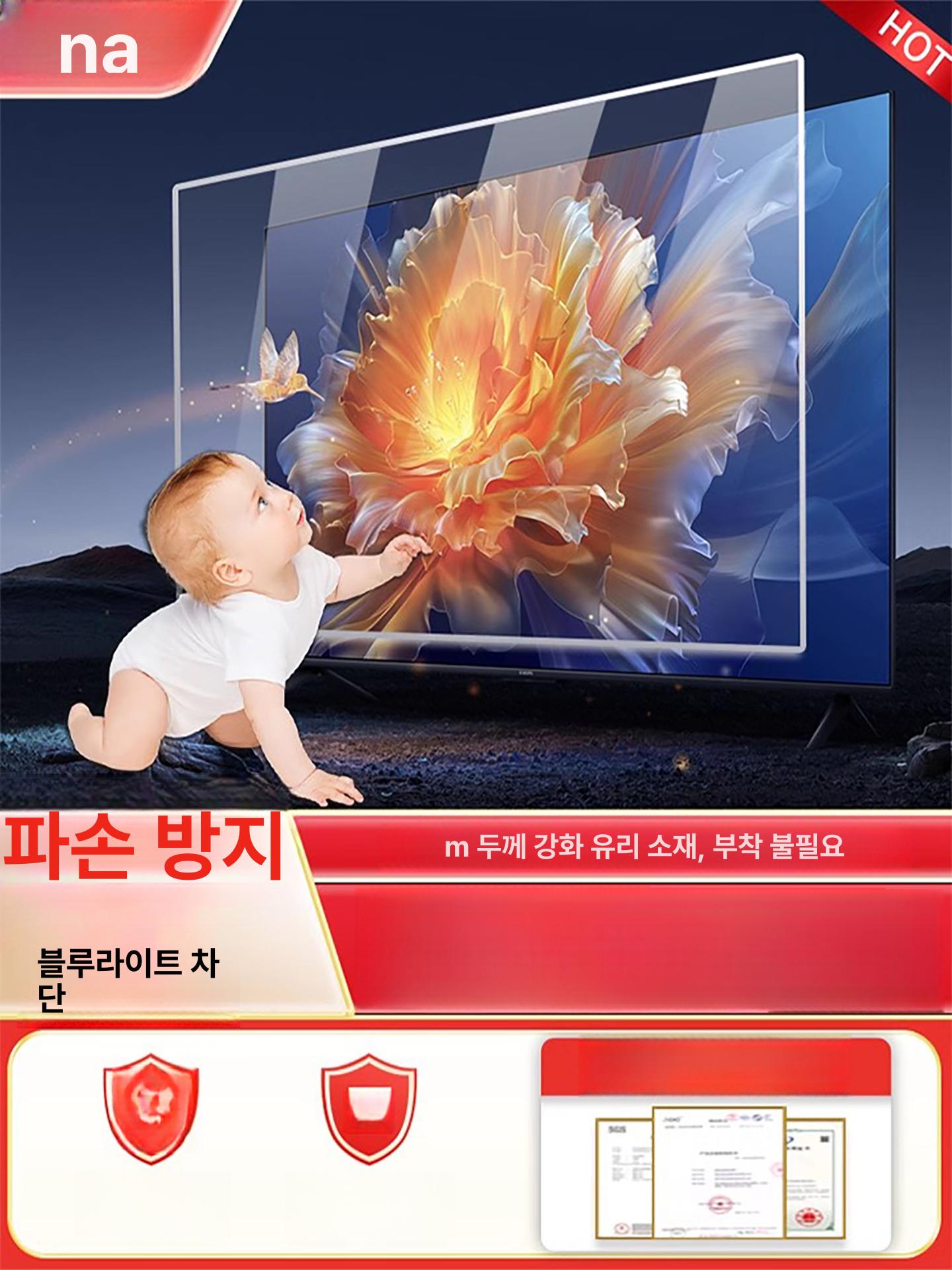 tv 액정보호 필름 티비화면 블루라이트차단 보호커버 화면보호기 거치식 보호기 대형 보호 - 상세 이미지 2