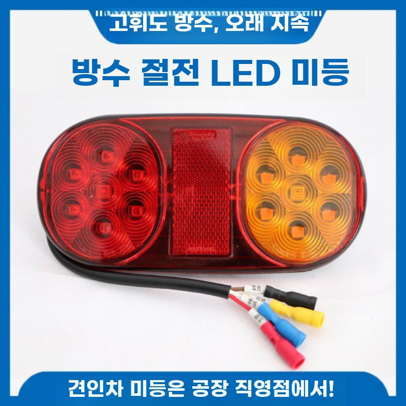 트럭 트레일러 LED 방수후미등 12/24V 케이블세트 - 상세 이미지 3