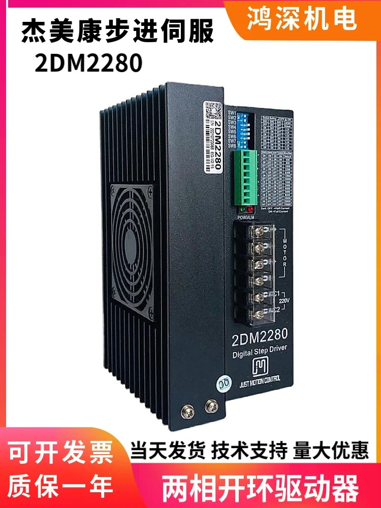 2DM2280 Jiemeikang 110/130 2상 스테퍼 모터 드라이버 단상 AC 220V 전류 8.2A