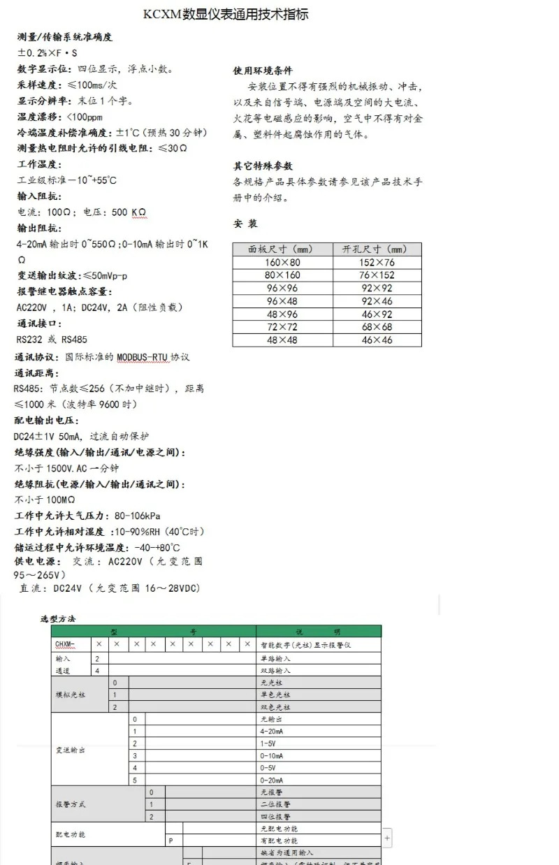 디지털 디스플레이 미터 KCXM 시리즈 지능형 장비