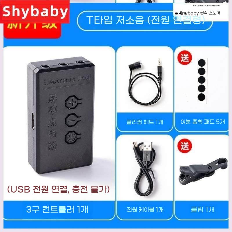 오토 충전식 자동 무음 택시 클리커 콜잡이 지지기 매크로 핸드폰 터치 - 상세 이미지 5
