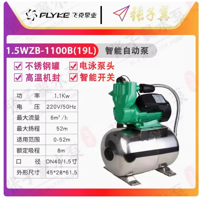 FLYKE WZB-B 지능형 온수 냉수 자체 프라이밍 펌프 1.5WZB-1100B2L 1.5WZB-1500B 2L 1.5WZB-1100B 19L