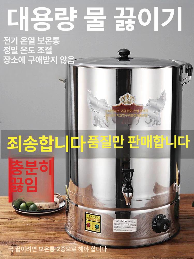 물끓이는 물통 기계 자동 보온통 육수통 온수통 업소용 50L 건조방지 수도꼭지포함 47.5kg - 상세 이미지 2