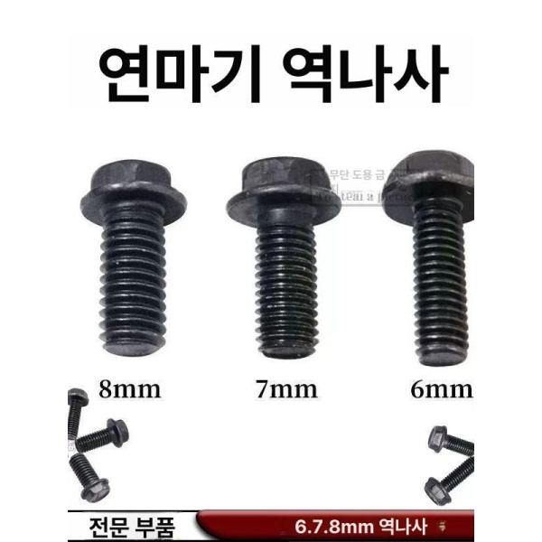 프리미엄 철근 슬라이딩 컷팅기 고속 나사세트 금속 부속품 각도 연마기 6 7 8mm 각 1개 6 7 8mm 각 1개 - 상품 이미지