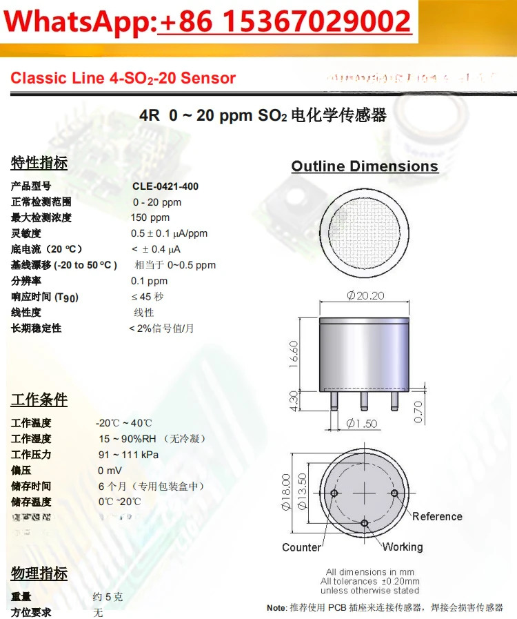 4SO2-20/CLE-0421-400 이산화황 센서