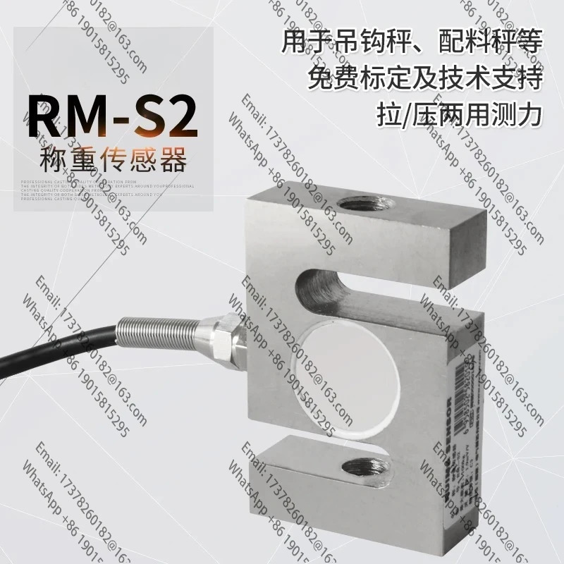 RM-S2 Stype 계량 센서 로드셀