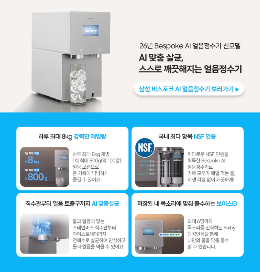 삼성 정수기 비스포크 AI 스탠드 예쁜 슬림 소형 일시불 비스코프 직수 냉온 커피정수기 판매처 상세 정보 이미지 2