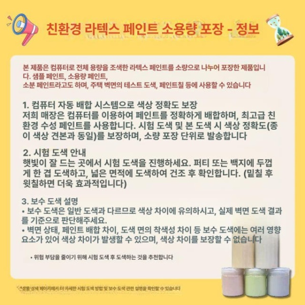 프리미엄 라텍스 페인트 샘플 색상표 벽 보수 페이스트 250g1 벽 보수 페이스트 250g1 0-1 L - 상세 이미지 4