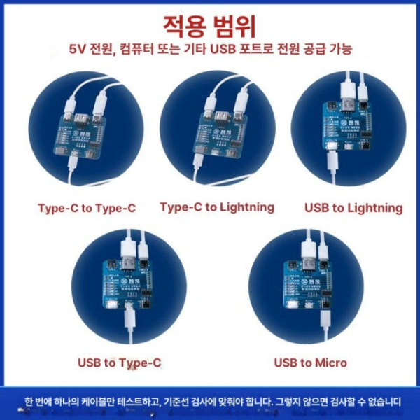 초고속 스마트폰 충전 케이블 데이터선 점검 보드 T5 지카이 데이터선 점검 테스트 보드 기타 - 상세 이미지 3