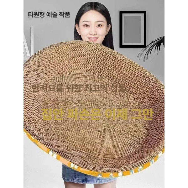프리미엄 고양이발톱갈이 타원형스크래쳐 스크래치방지 고양이스크래쳐 5kg 50x30cm 타원형 50x30cm 타원형 5kg - 상품 이미지