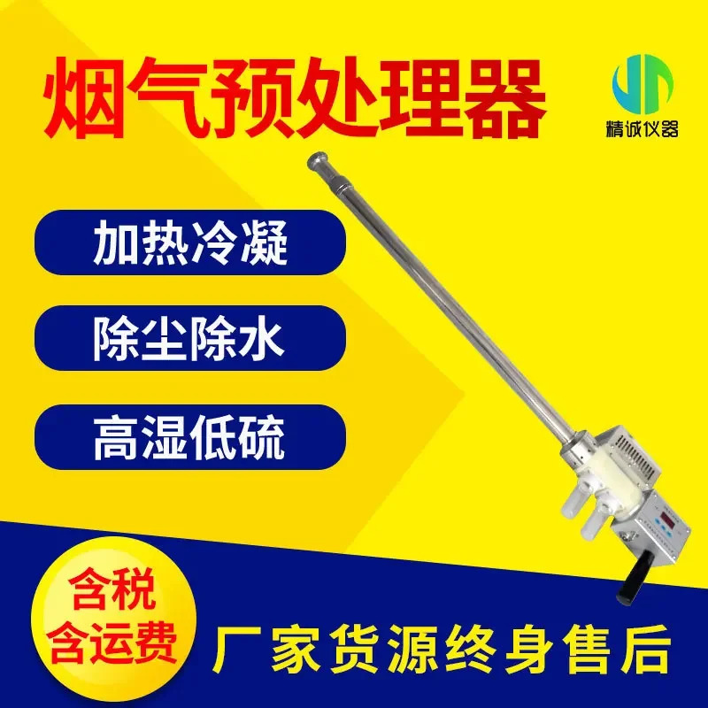 지능형 연도 전처리기 휴대일정 온도 가열 전처리 장비 먼지 여과 응축수