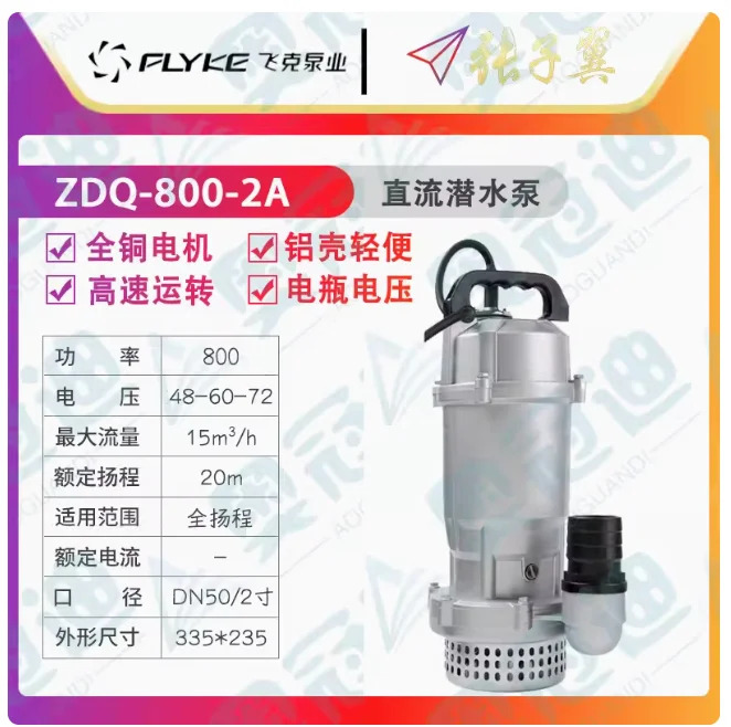 FLYKE 지능형 영구 자석 DC 잠수정 전기 펌프 ZDQ-A 워터 48V60V72V 범ZDQ-400-1A ZDQ-800-2A
