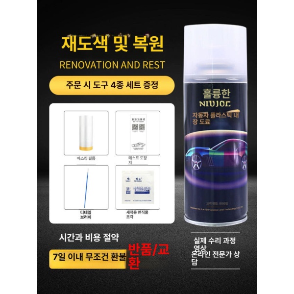 최강 복원력 차량용품 흠집복원 스프레이 도색 휀다 스크래치복원 200ML A 200ML A - 상세 이미지 2