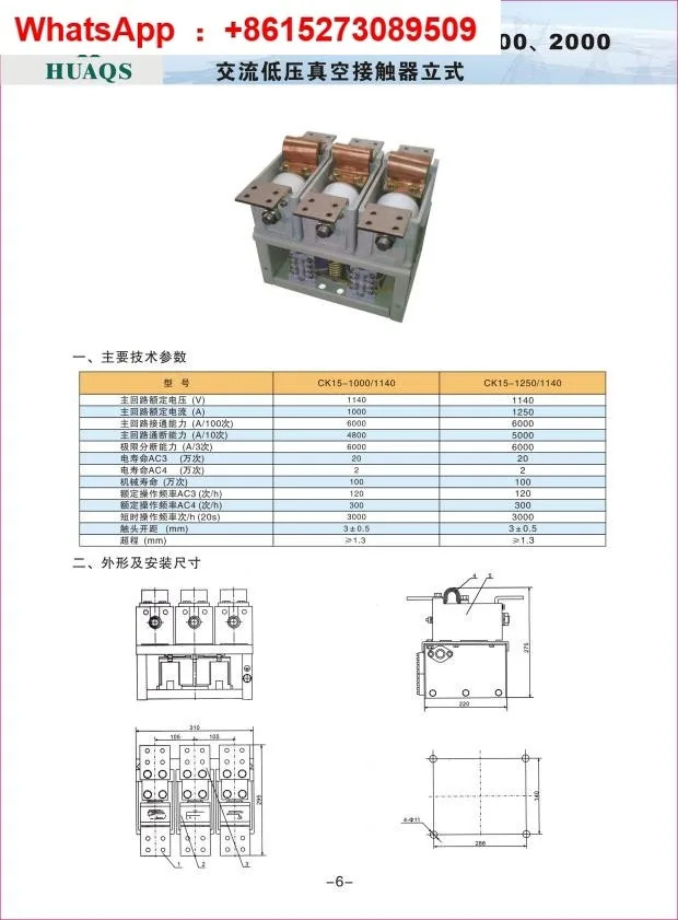 CKJ5-1600A/JCZ2-1250A-1600A/1.14 진공 접촉기
