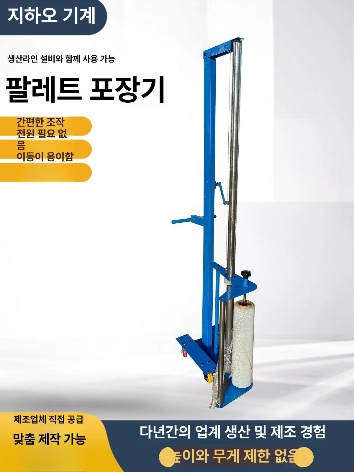팔레트 랩핑기 포장 조절 높이 봉 공업용 기계 높이 1.5m 랩 1.2m - 상세 이미지 4
