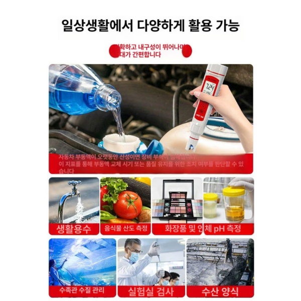 최신형 자동차 부동액 측정 에어컨필터 검사기 ph 기본형 0.01 방동액 전용 기본형 0.1 정밀도 방동액 측정 전용 - 상세 이미지 5