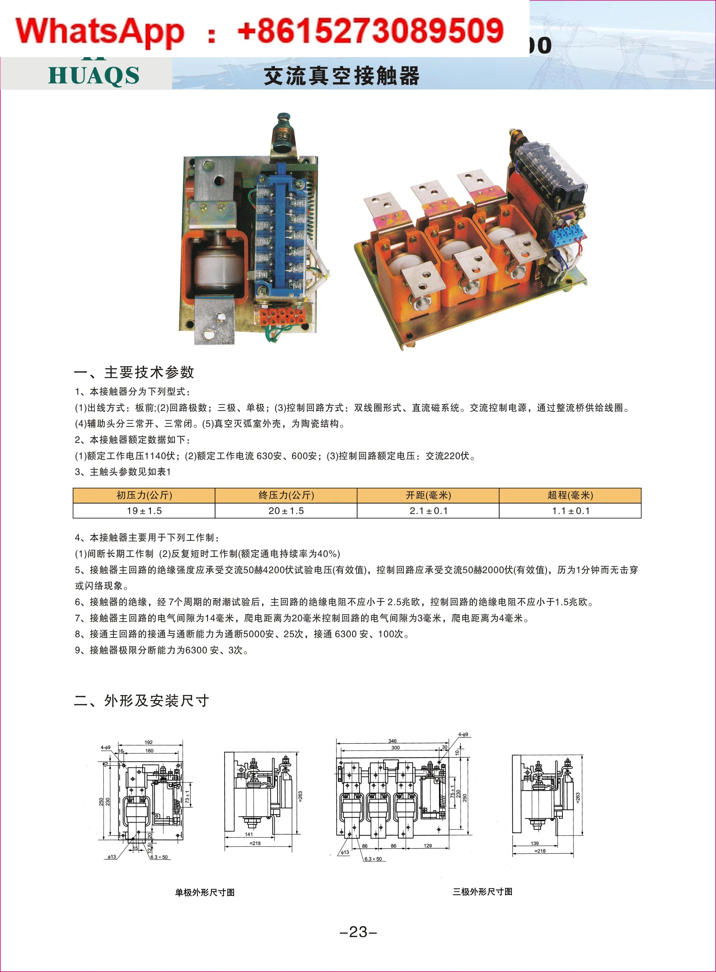후베이 완저우 CKJ30-630A/800A/1140V/AC220V/AC380V/AC 진공 접촉기