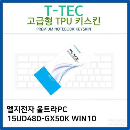 키덮개 LG 울트라PC TPU키스킨(고급형) 15UD480-GX50K WIN10