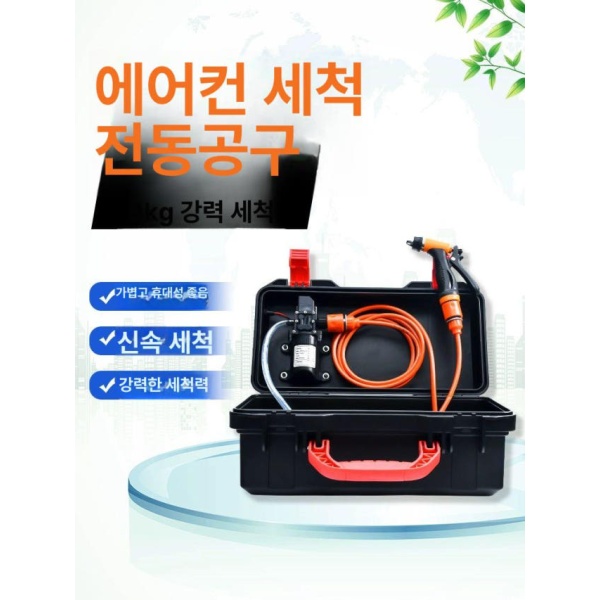프리미엄 에어컨 청소도구 필터 물받이 청소가대 풀세트 전동 물총+공구함 전동 물총 - 상세 이미지 2