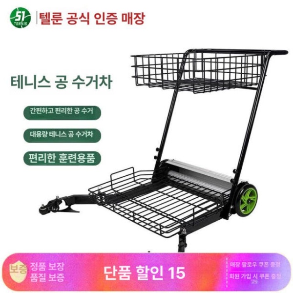 프리미엄 자동 테니스 볼 피커 카트 수거차 블랙 테니스공 테니스장갑 테니스용품 엔보레 엔보레 수거차 오렌지 - 상세 이미지 2