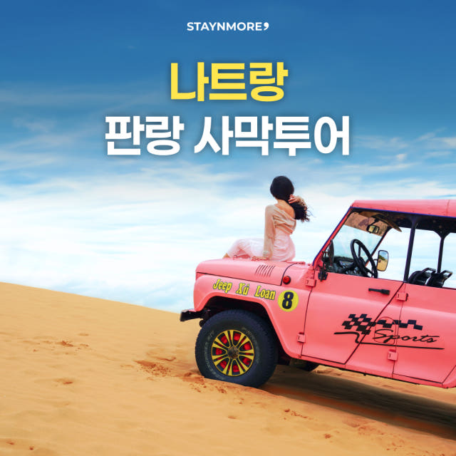 나트랑 판랑 사막투어, 픽업샌딩/지프카/샌드보드 포함