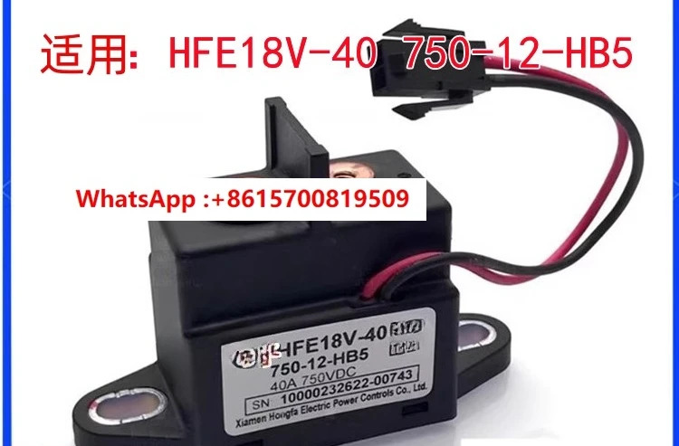 HFE18V-40 750-12-HB5 신에너지 차량 고전압 릴레이 40A 750V적가능